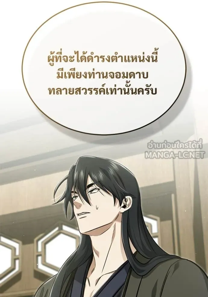 Regressor’s Life After Retirement ตอนที่ 86 หน้า 84