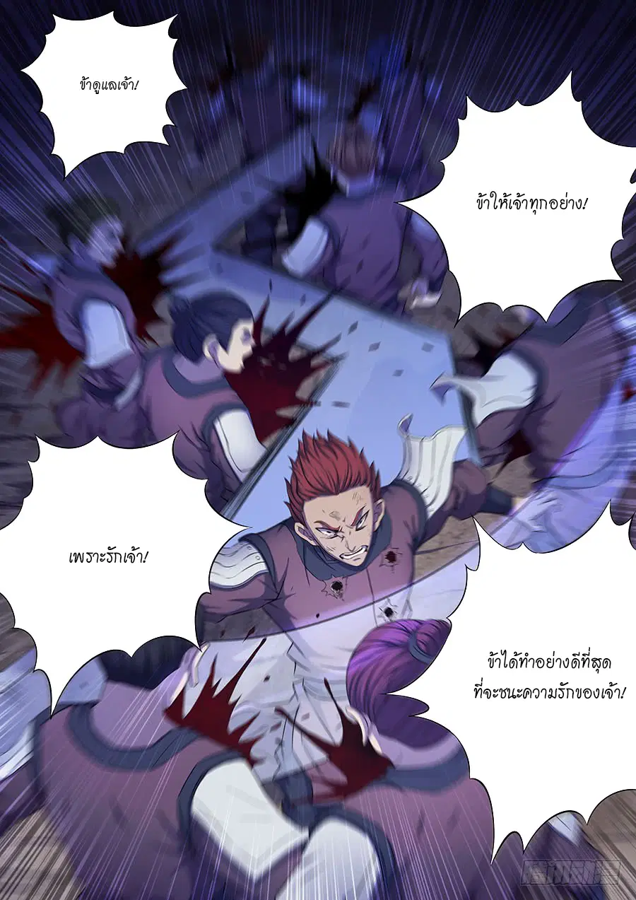 God of Martial Arts ตอนที่ 168 หน้า 7