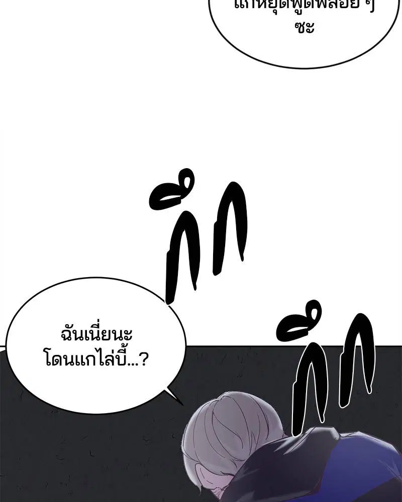 The Boy of Death ตอนที่ 89 หน้า 157