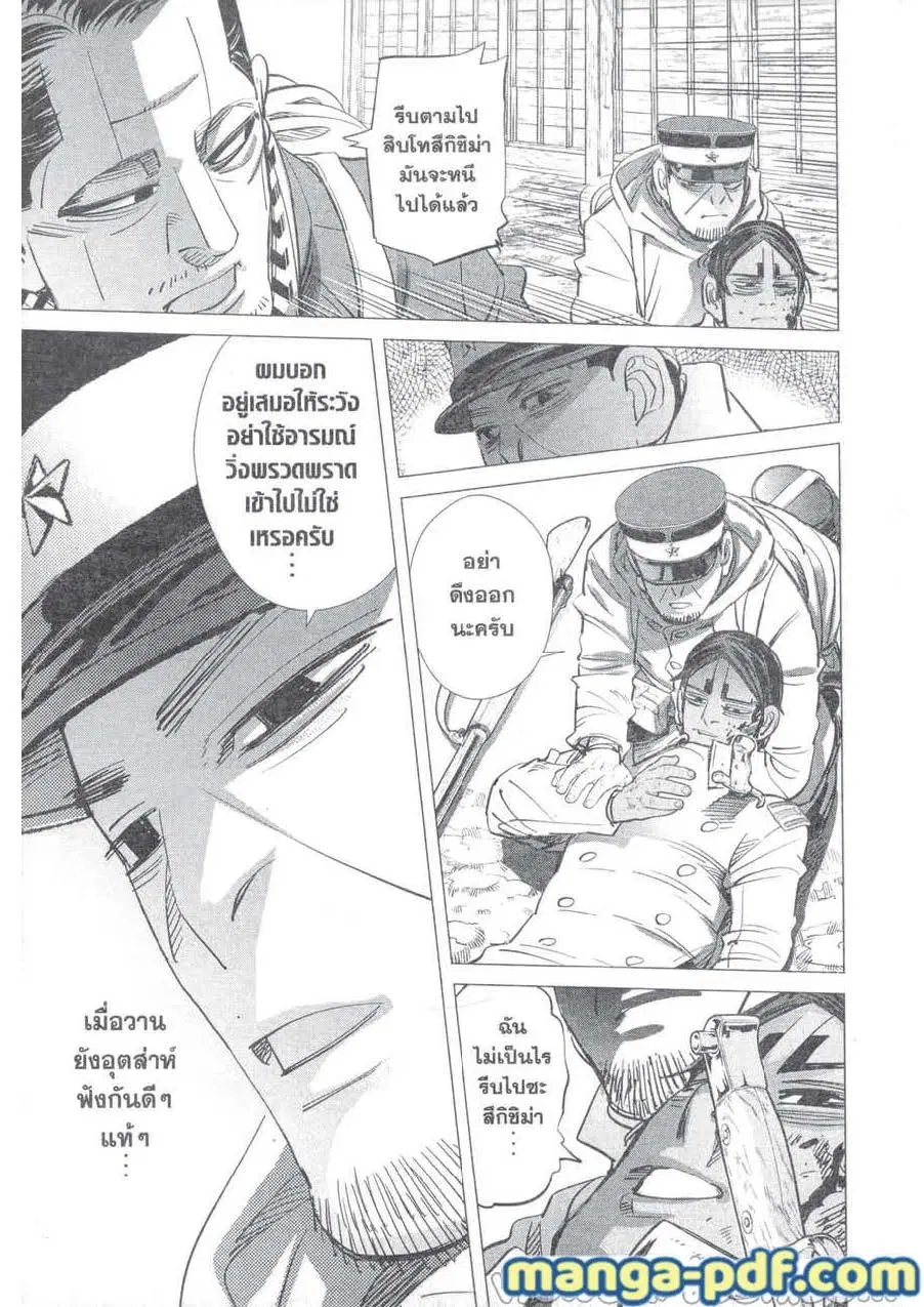 Golden Kamuy ตอนที่ 212 หน้า 21