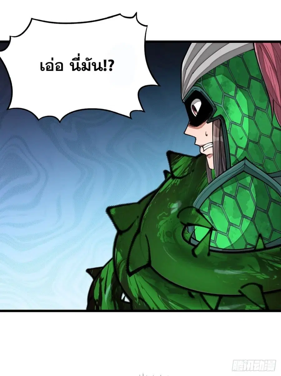 I’m Really Not the Son of Luck ตอนที่ 96 หน้า 13