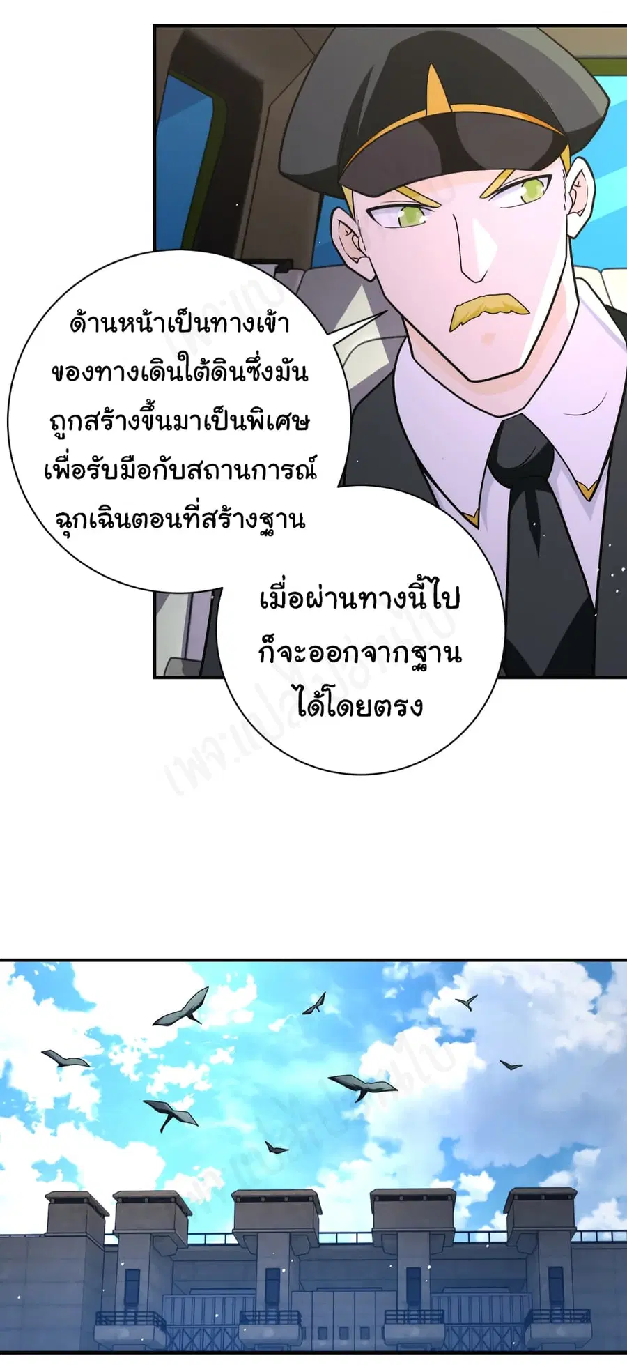 Apocalyptic Super System ตอนที่ 266 หน้า 15