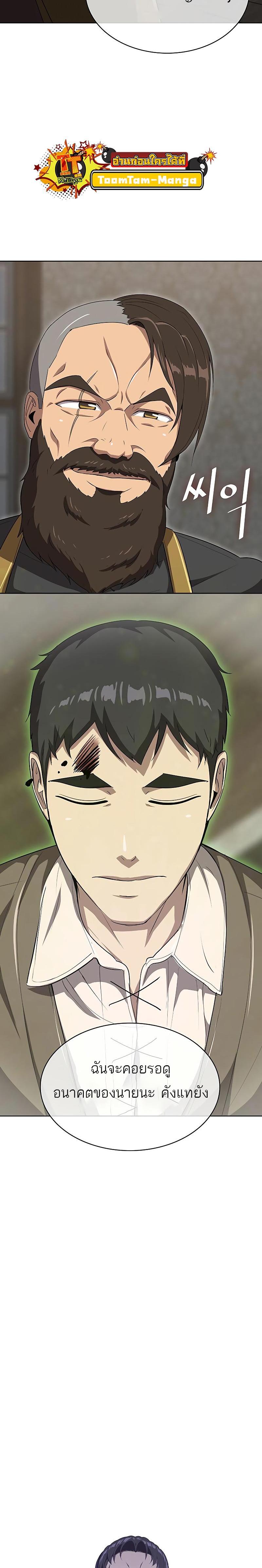 The Strongest Chef in Another World เชฟพันธุ์แกร่งในต่างโลก ตอนที่ 10 หน้า 16