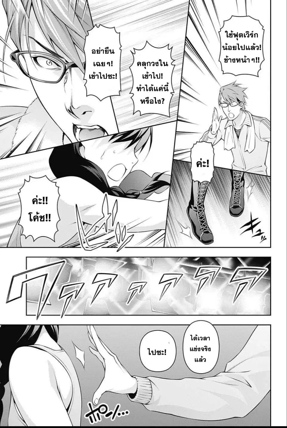 Shokugeki no Soma ตอนที่ 238 หน้า 18
