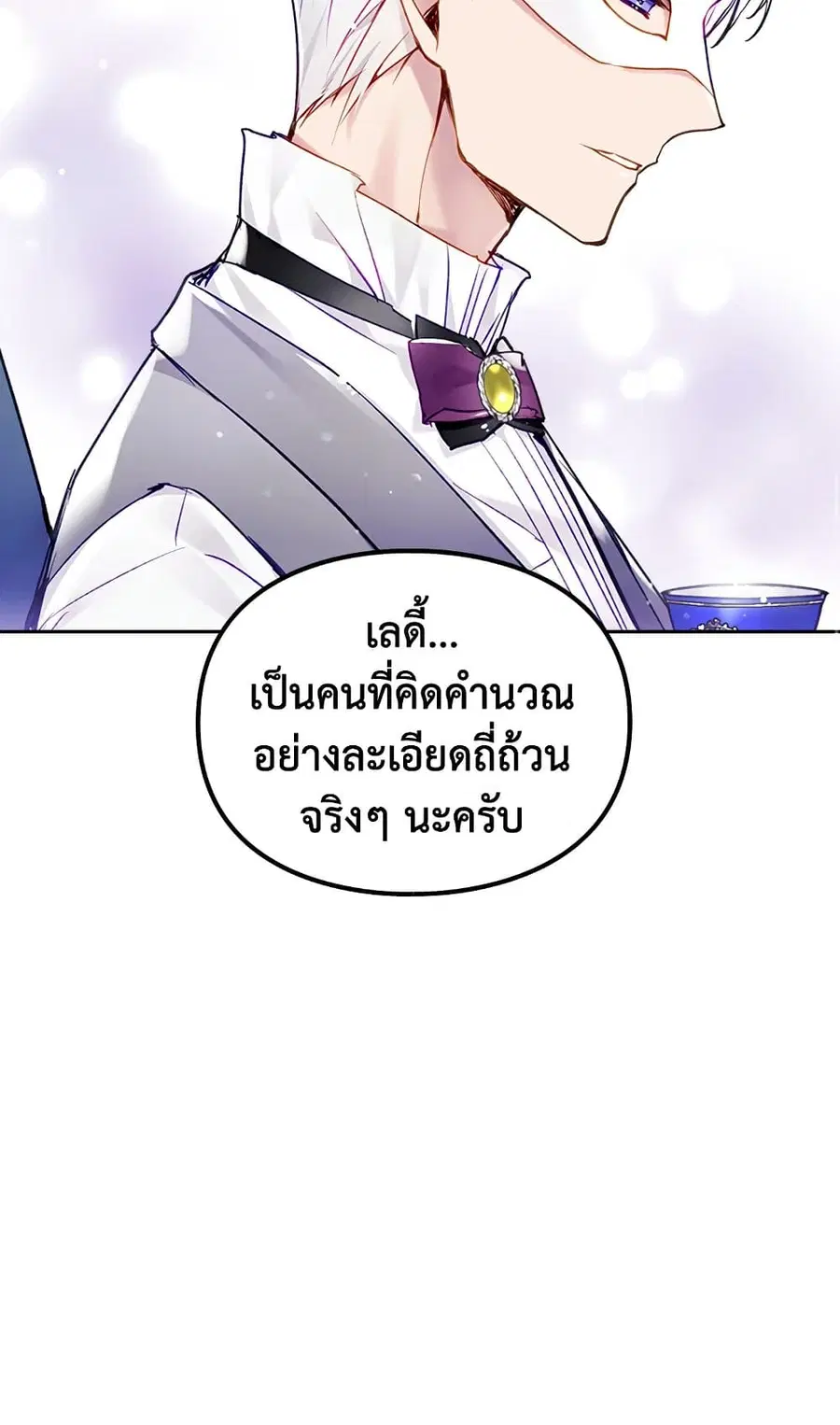 Death Is The Only Ending For The Villainess ตอนที่ 109 หน้า 18