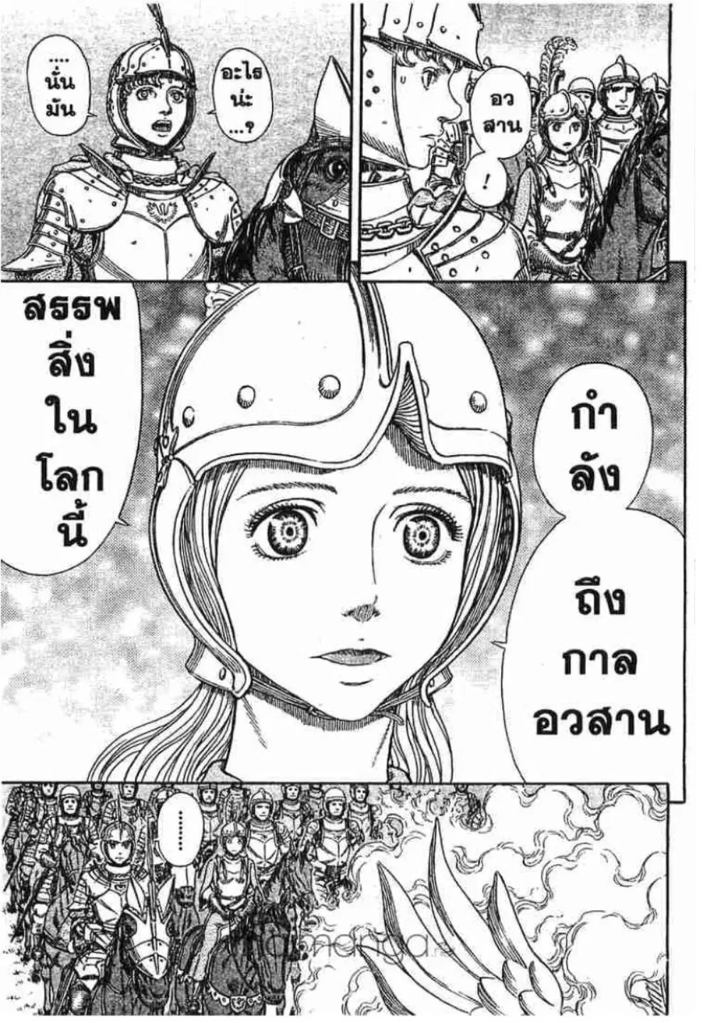 Berserk ตอนที่ 302 หน้า 21