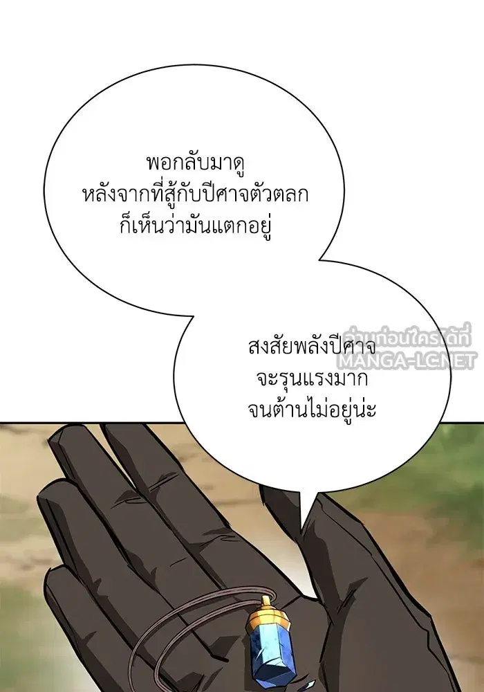 The Lazy Lord Masters the Sword ตอนที่ 103 หน้า 90