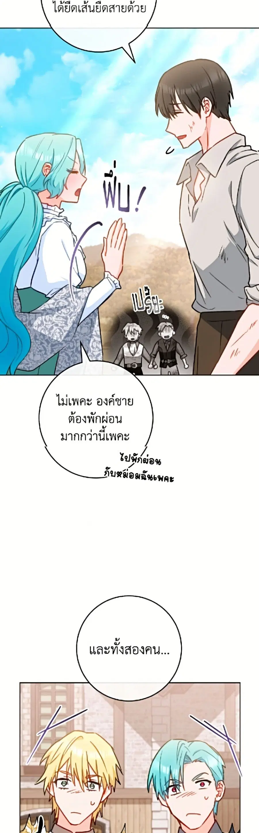 The Young Lady Is a Royal Chef ตอนที่ 192 หน้า 47