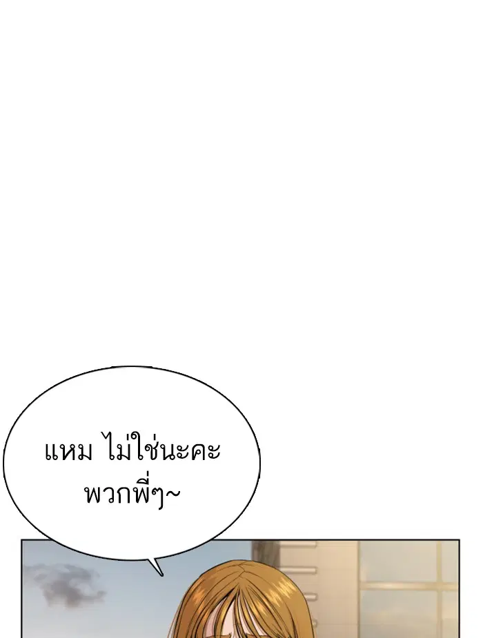 How to Fight ตอนที่ 38 หน้า 97