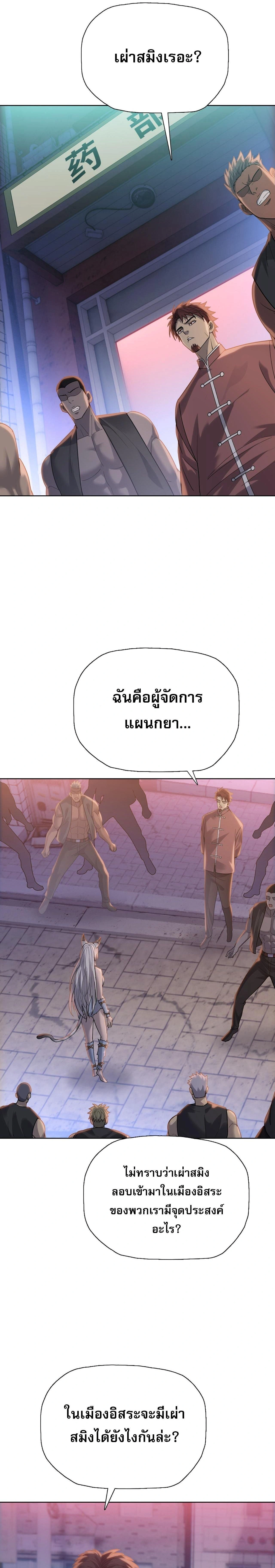 The Doomsday Cruel Man: The Ending of Hoarding Trillions of Supplies at the Beginning – ผู้โหดเหี้ยมวันโลกาวินาศ : กักตุนเสบียงนับล้านล้าน ตอนที่ 111 หน้า 13