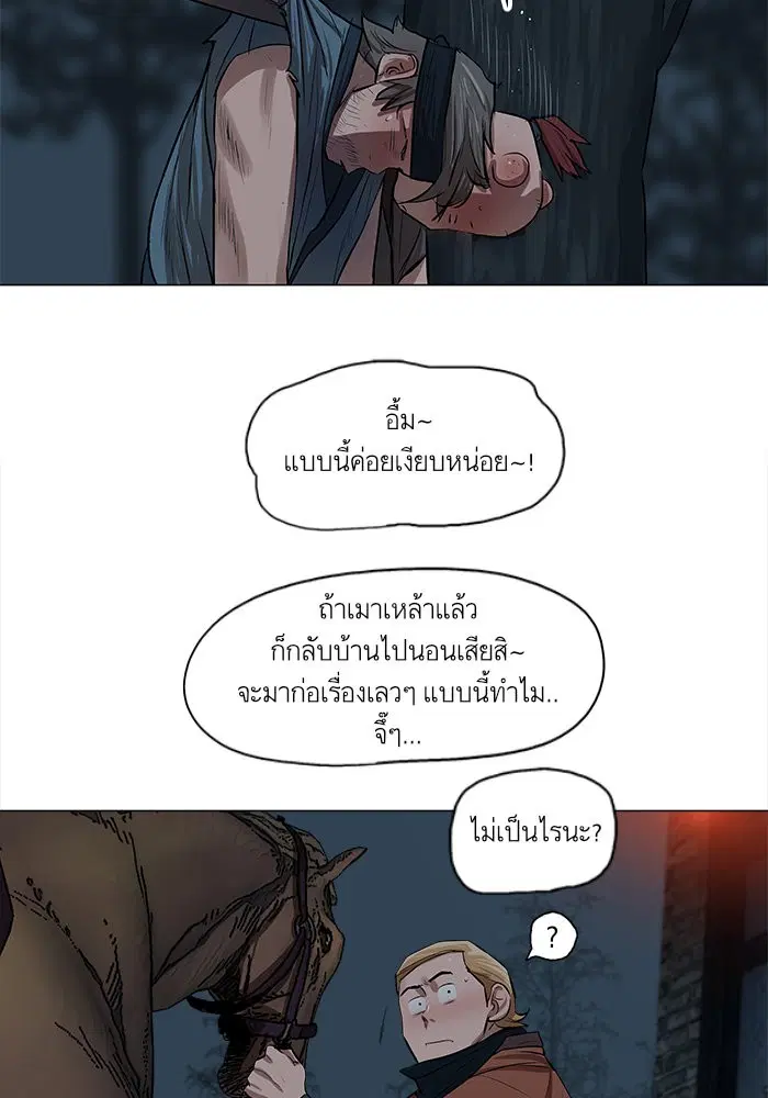 Escort Warrior ตอนที่ 12 หน้า 51