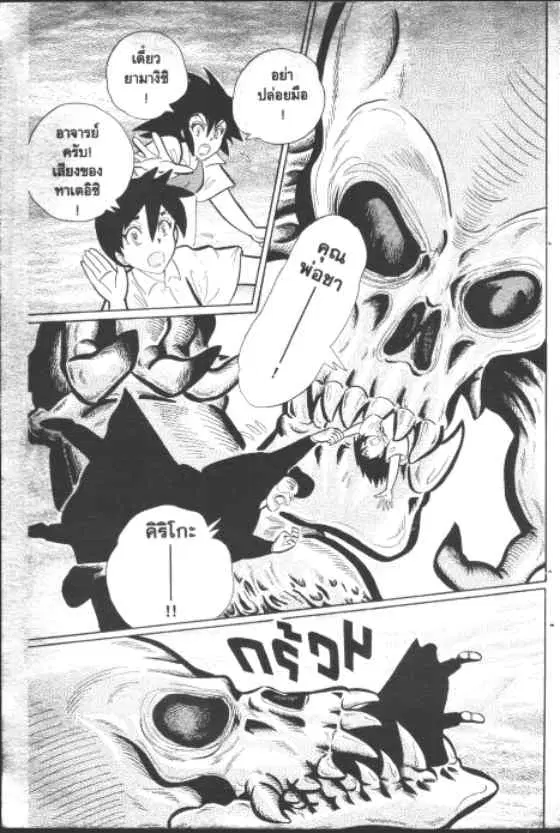 Gakkou Kaidan ตอนที่ 172 หน้า 8