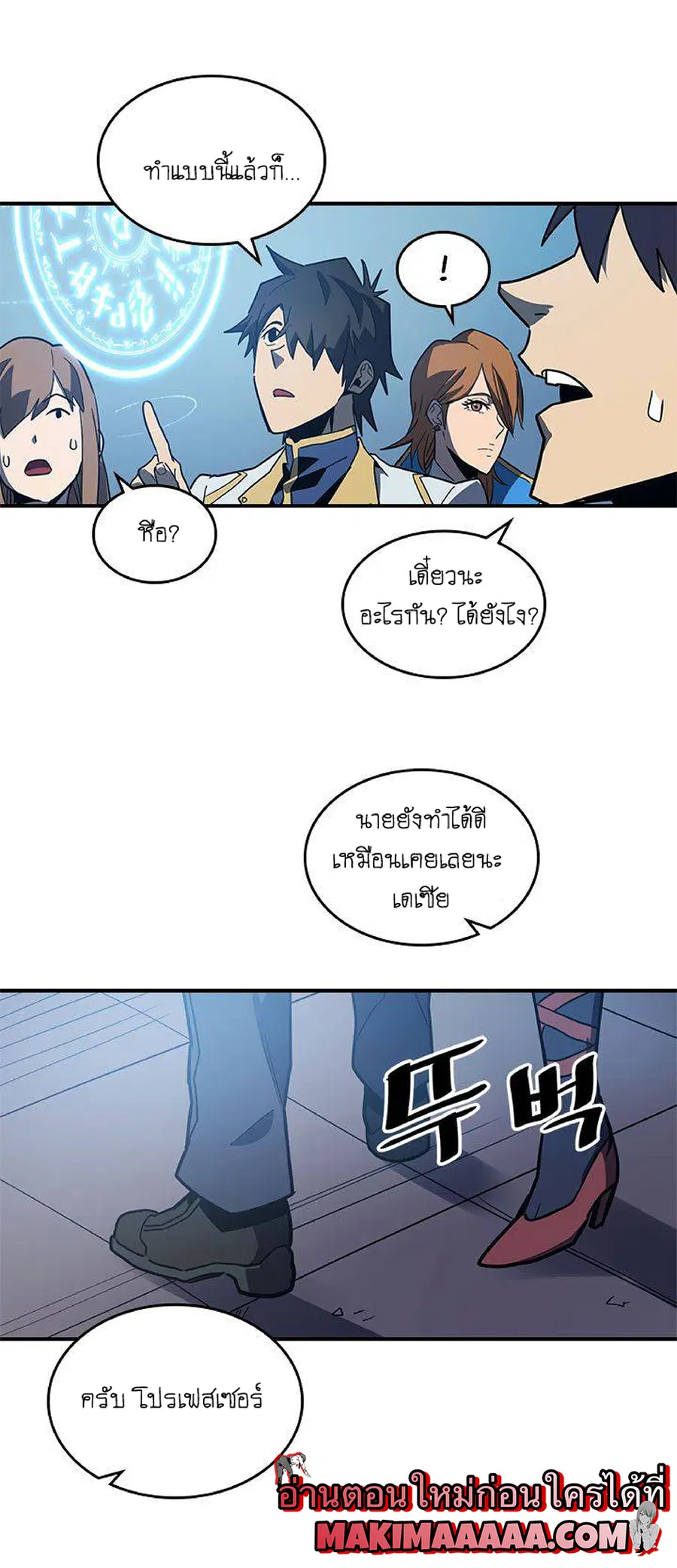 A Returner’s Magic Should Be Special ตอนที่ 101 หน้า 20
