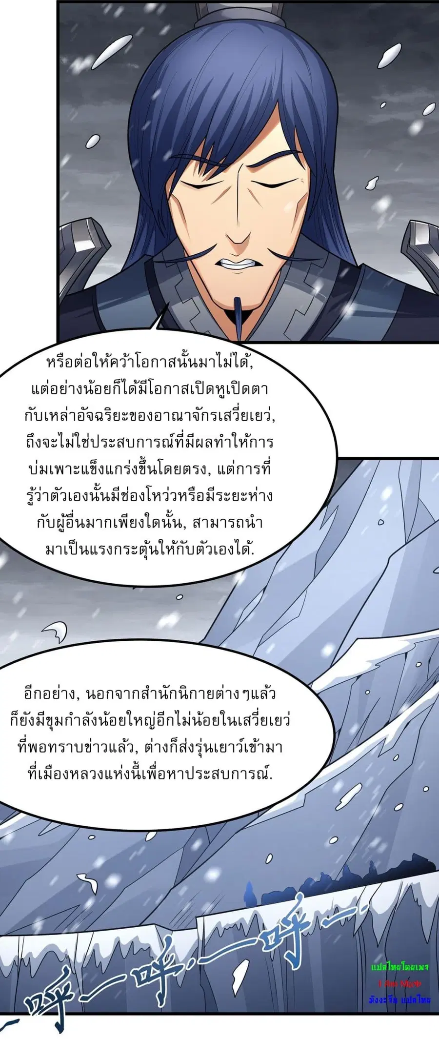 God of Martial Arts ตอนที่ 528 หน้า 17