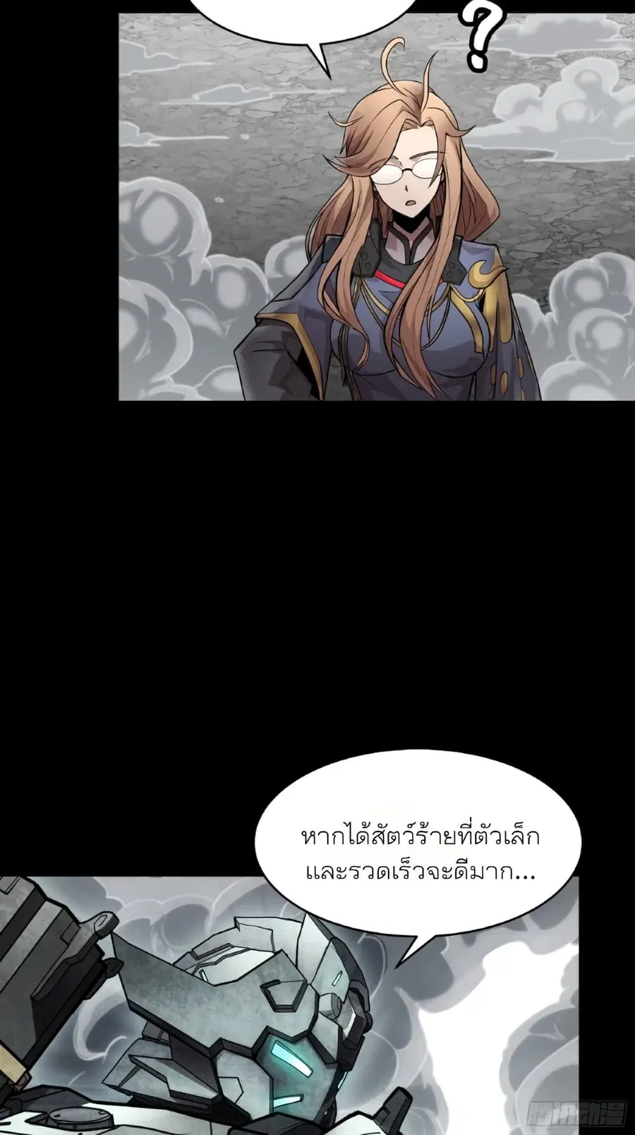Legend of Star General ตอนที่ 61 หน้า 21