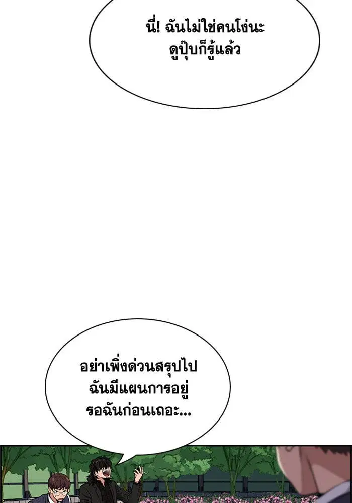 True Education ตอนที่ 3 หน้า 138