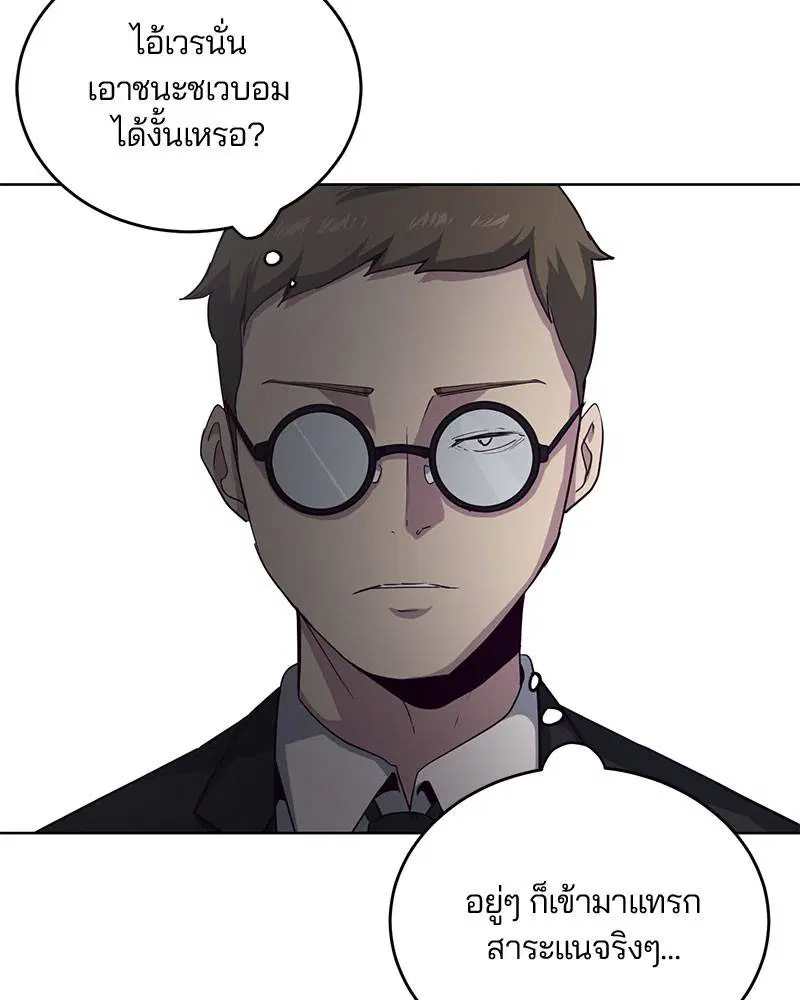 The Boy of Death ตอนที่ 10 หน้า 8