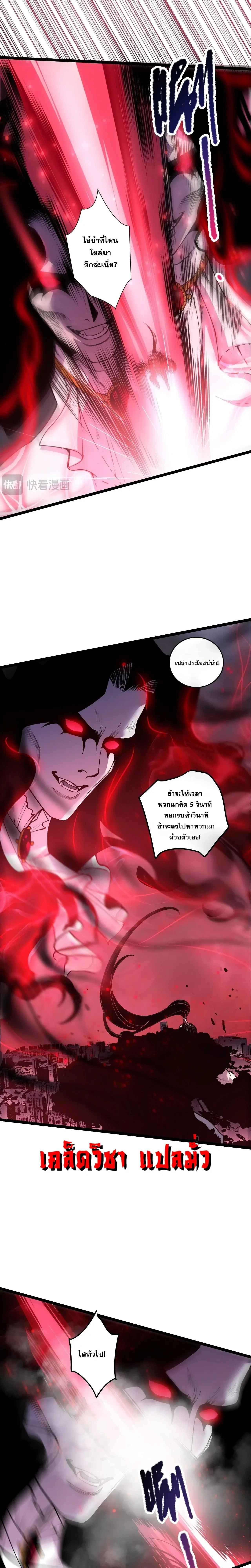 Necromancer King of The Scourge ตอนที่ 303 หน้า 11