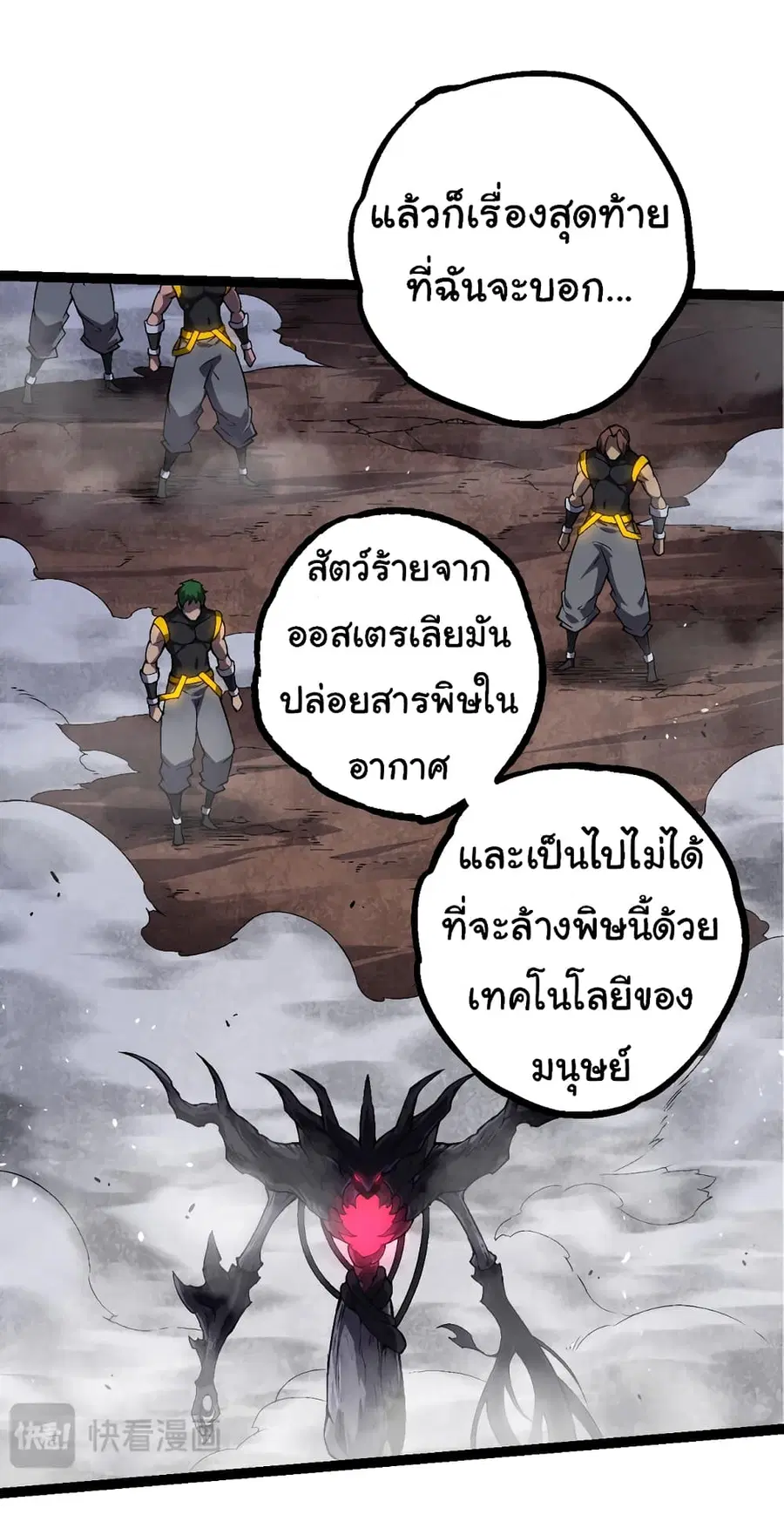 Evolution Begins With A Big Tree ตอนที่ 141 หน้า 23