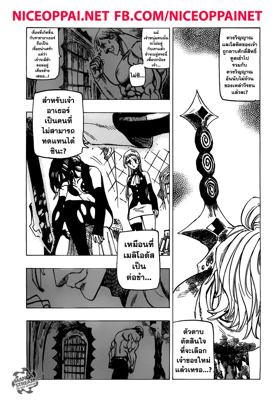 Nanatsu no Taizai ตอนที่ 257 หน้า 7