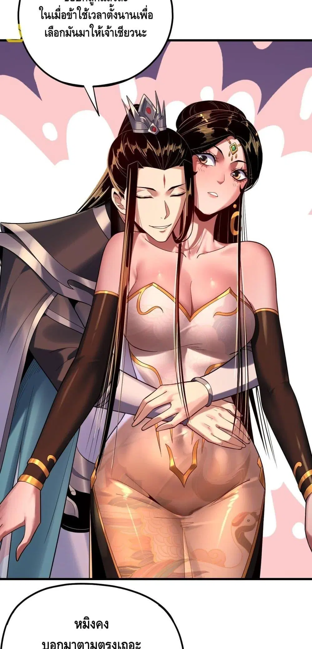 Villain is here ตอนที่ 169 หน้า 25