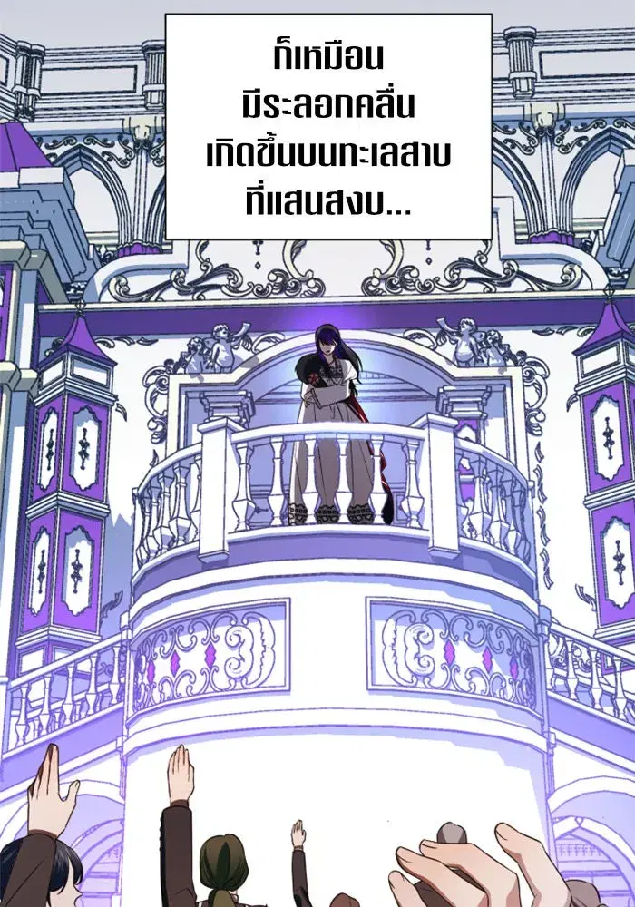 Your Throne ตอนที่ 47 หน้า 40