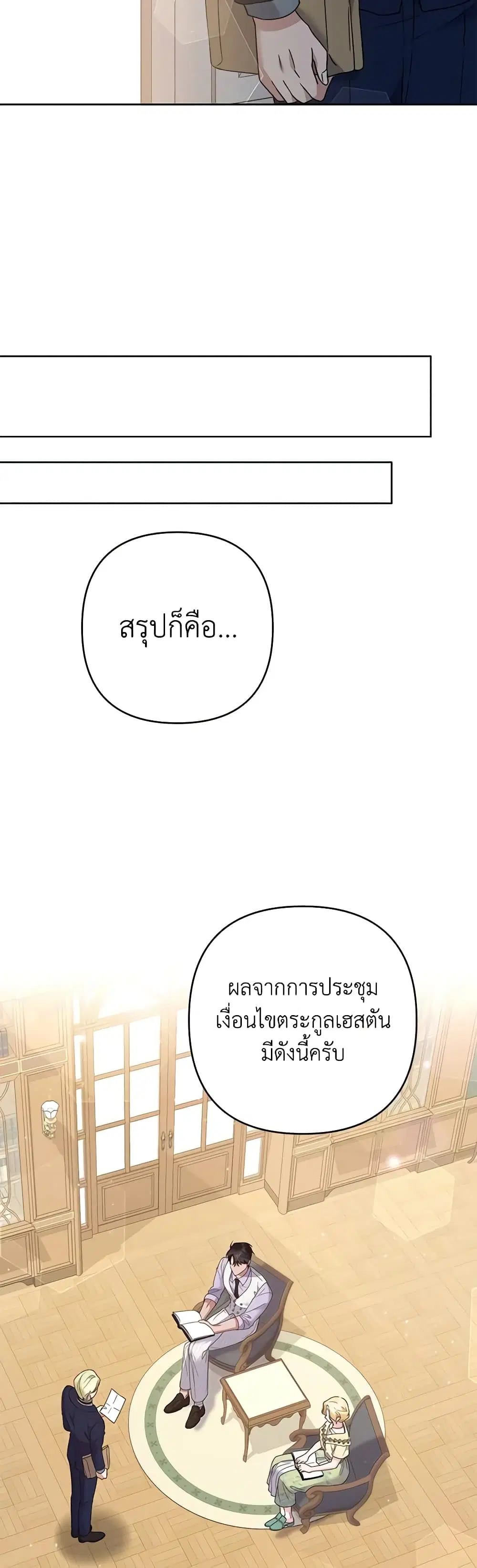 What It Means to Be You ตอนที่ 94 หน้า 20