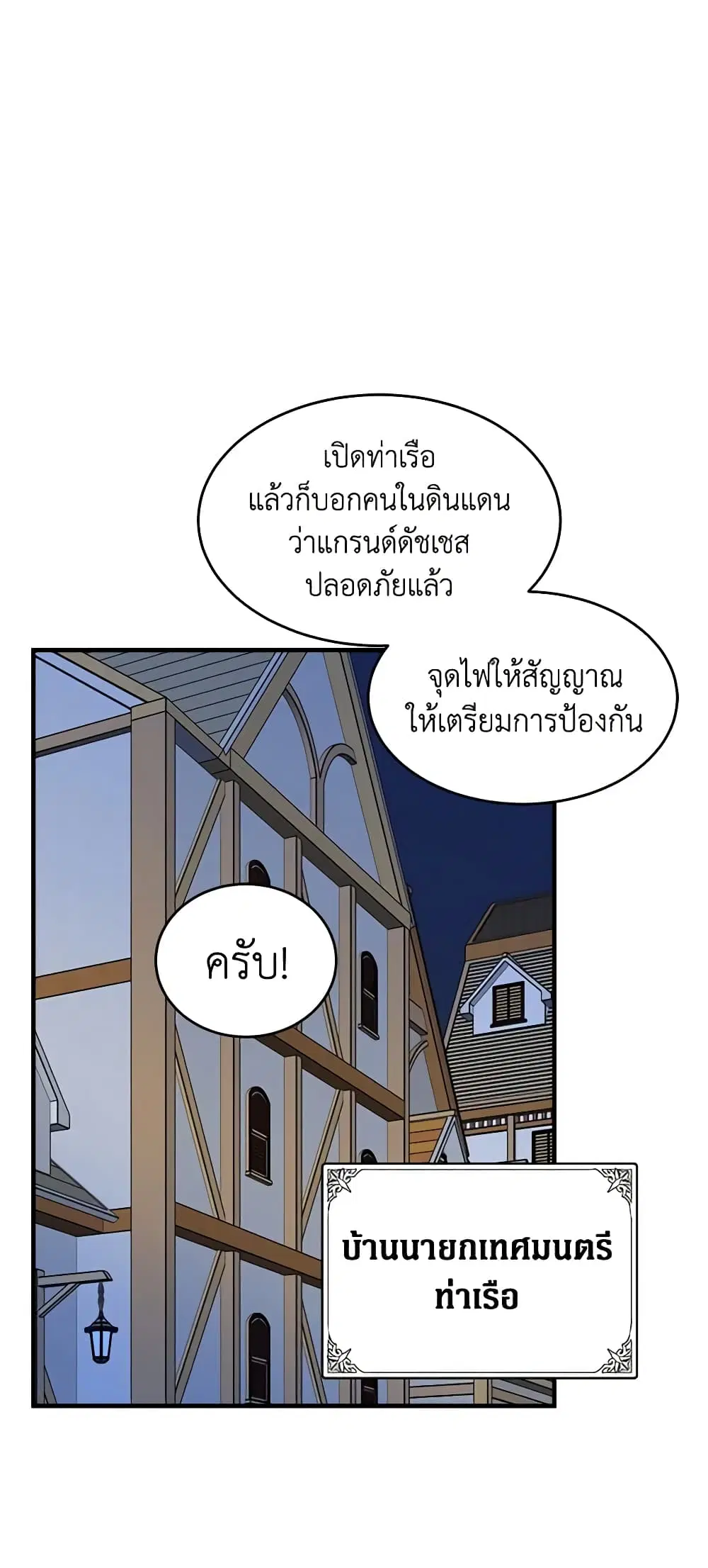 The Villainess Lives Again ตอนที่ 71 หน้า 34