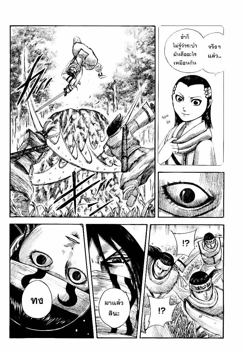 Kingdom ตอนที่ 359 หน้า 8