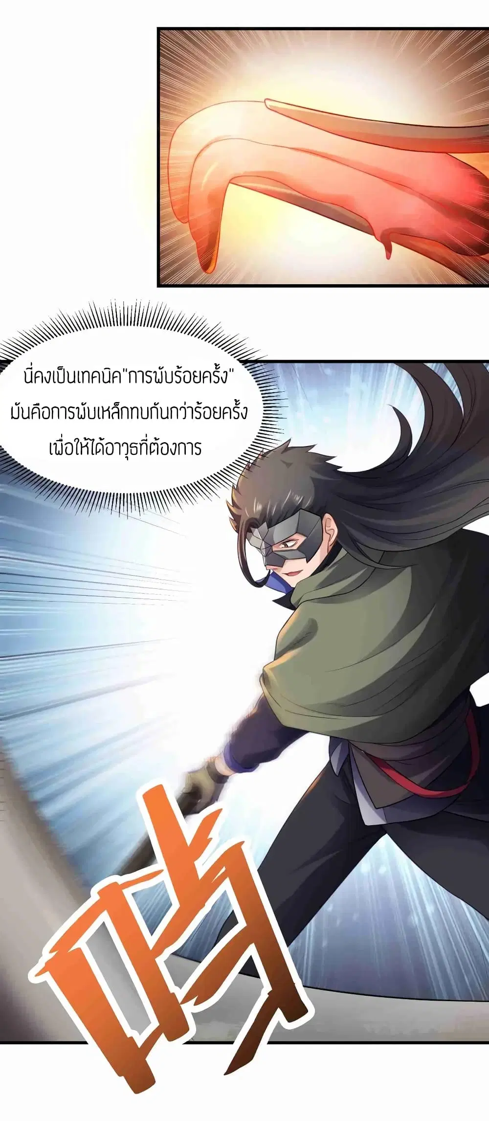 Super Warrior in Another World ตอนที่ 83 หน้า 22