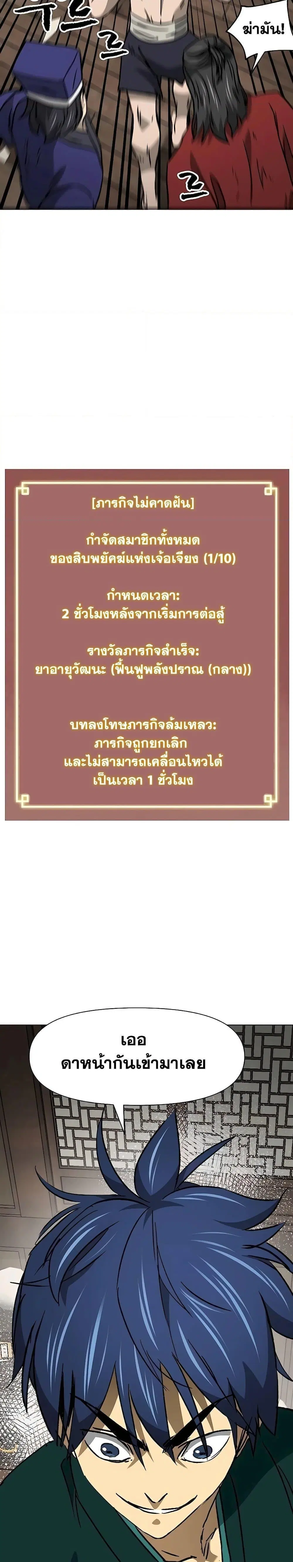 Infinite Level Up In Murim ตอนที่ 198 หน้า 19