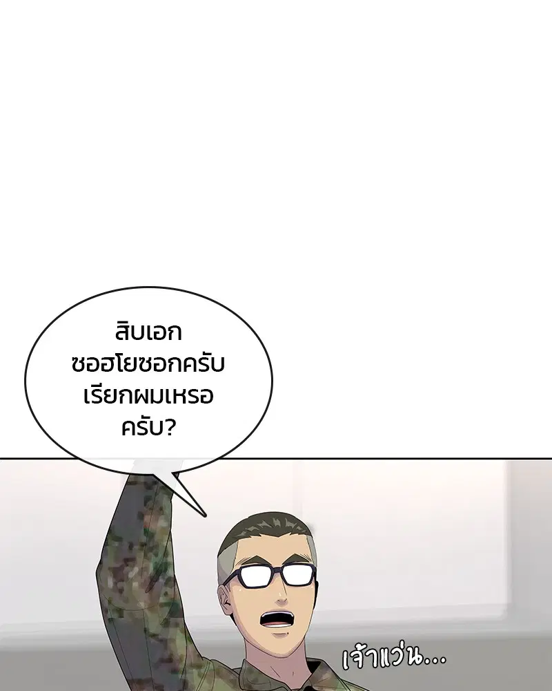 Kitchen Soldier ตอนที่ 142 หน้า 22