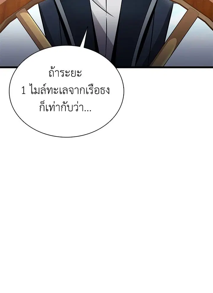 Arcane Sniper ตอนที่ 143 หน้า 45