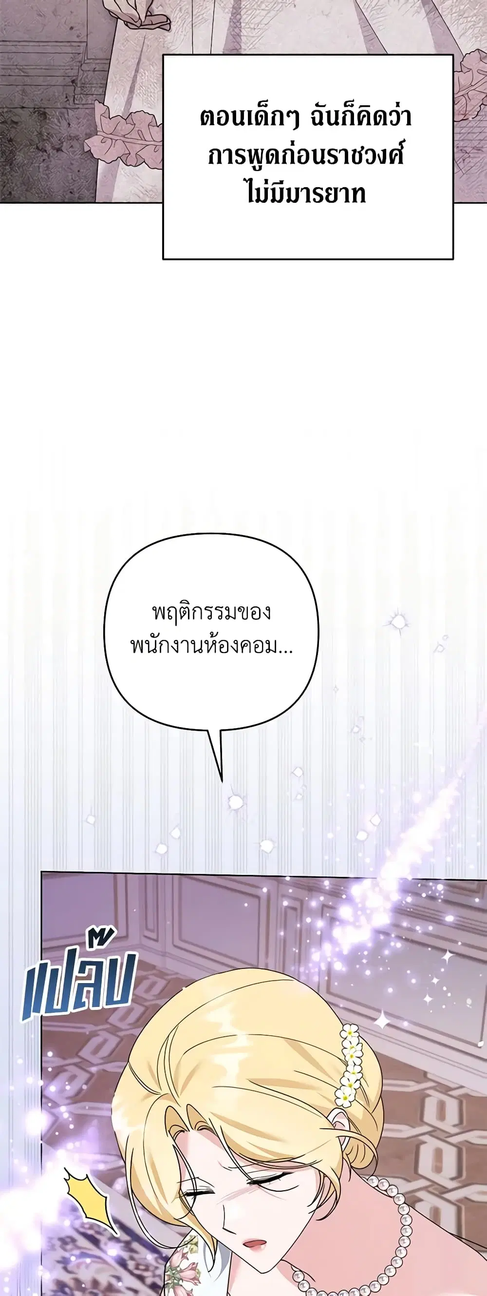 What It Means to Be You ตอนที่ 157 หน้า 7
