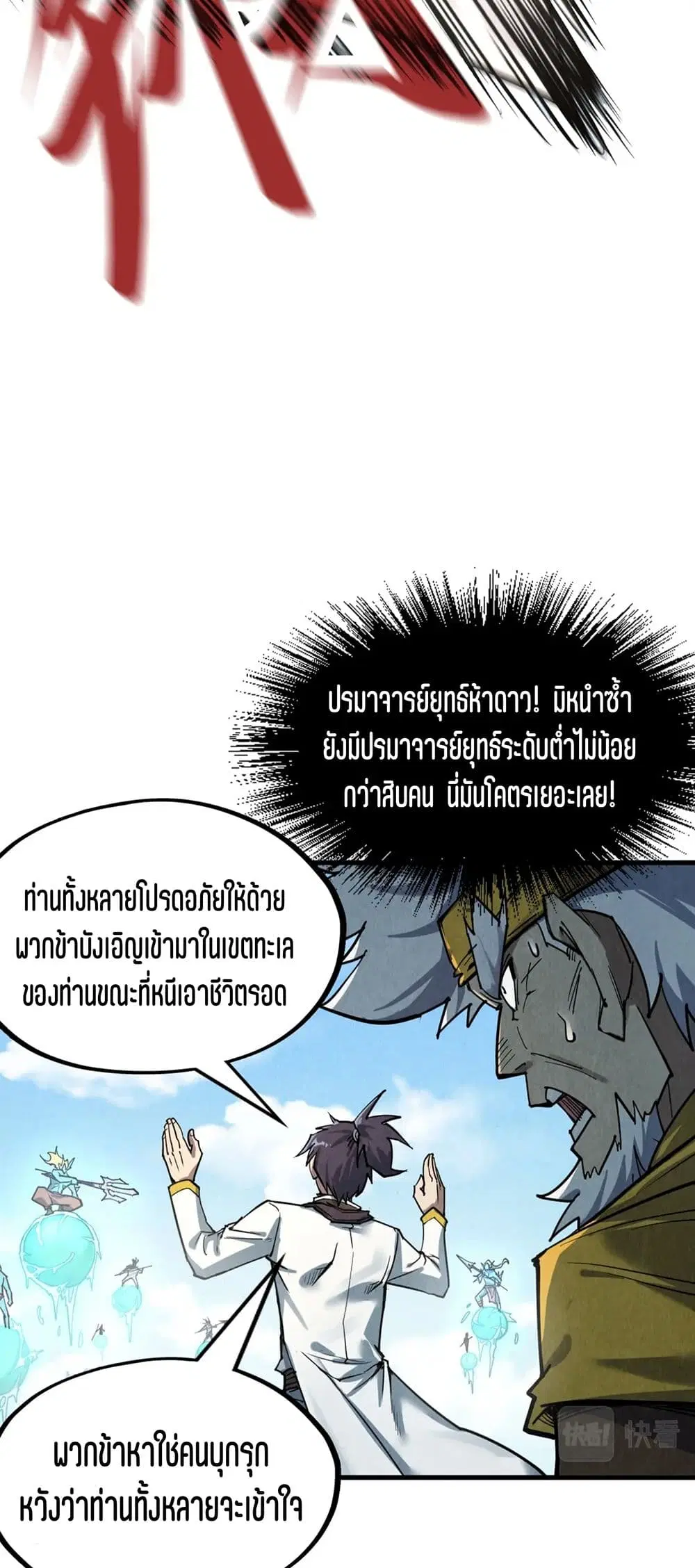The Eternal Supreme ตอนที่ 178 หน้า 13