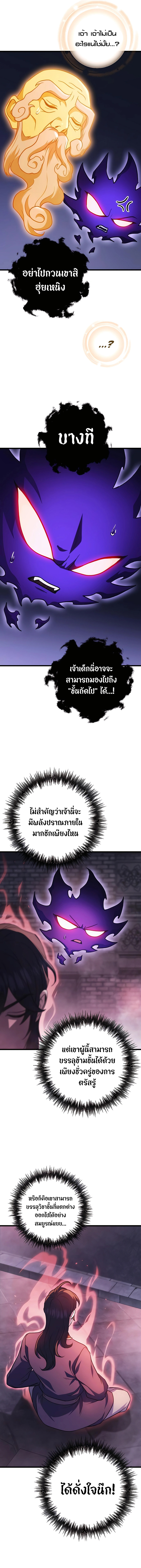 The Emperor’s Sword ตอนที่ 30 หน้า 4