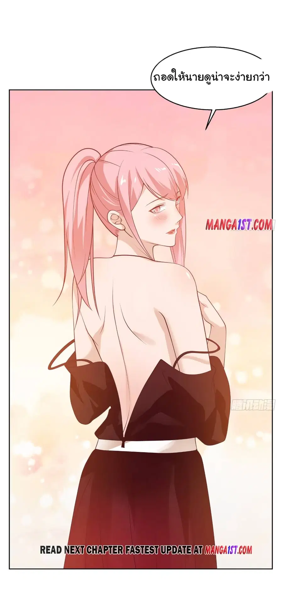 I Have a Dragon in My Body ตอนที่ 359 หน้า 13