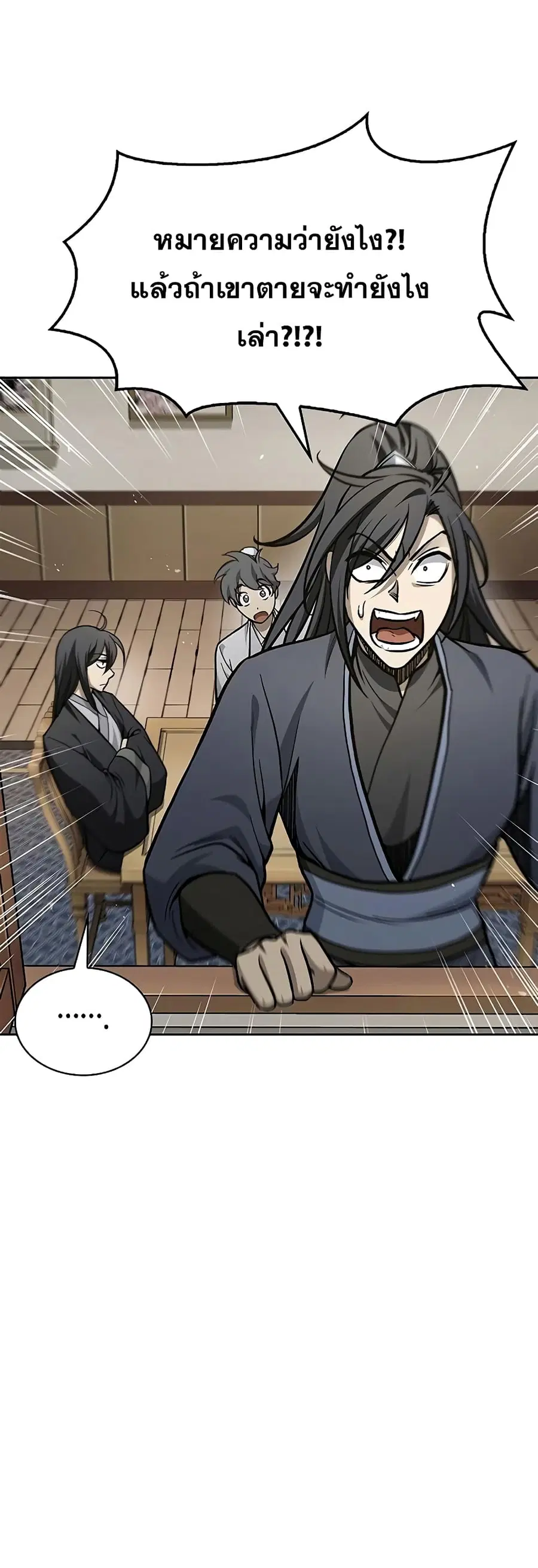 Heavenly Grand Archive’s Young Master ตอนที่ 18 หน้า 25