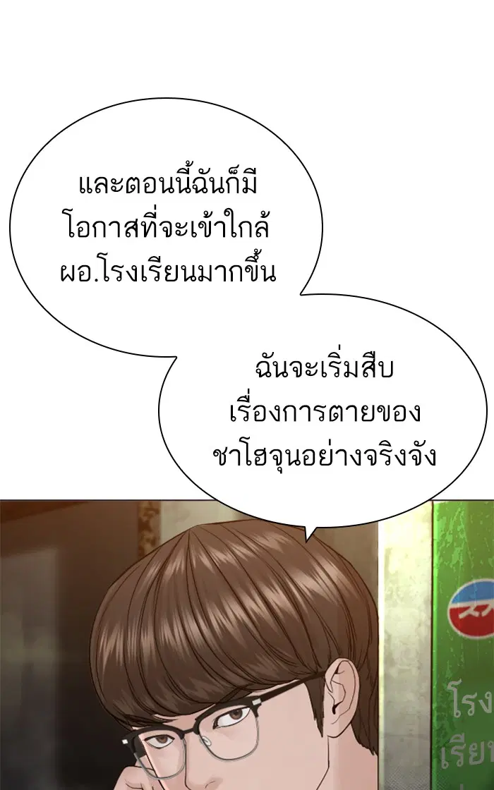 How to Fight ตอนที่ 155 หน้า 116