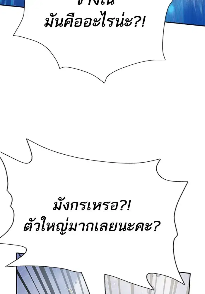 The S-Classes That I Raised (My S-Class Hunters) ตอนที่ 100 หน้า 58