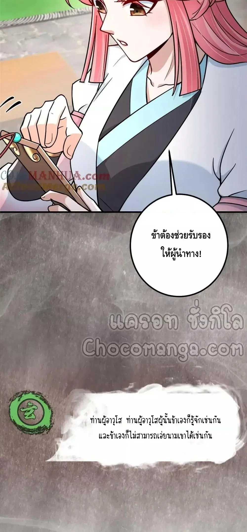 Keep A Low Profile ตอนที่ 208 หน้า 19