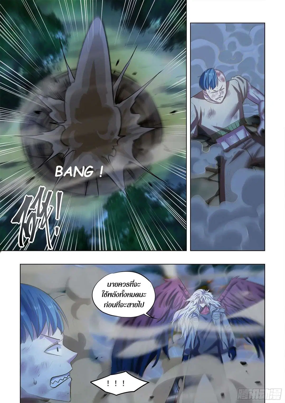 The Last Human ตอนที่ 479 หน้า 16