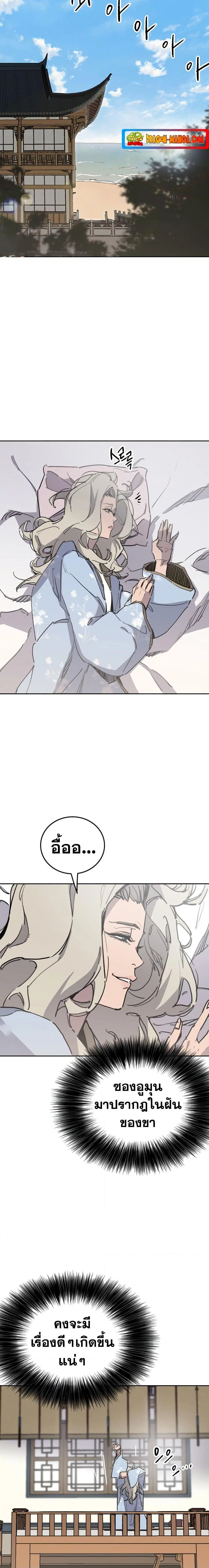 The Undefeatable Swordsman ตอนที่ 148 หน้า 7