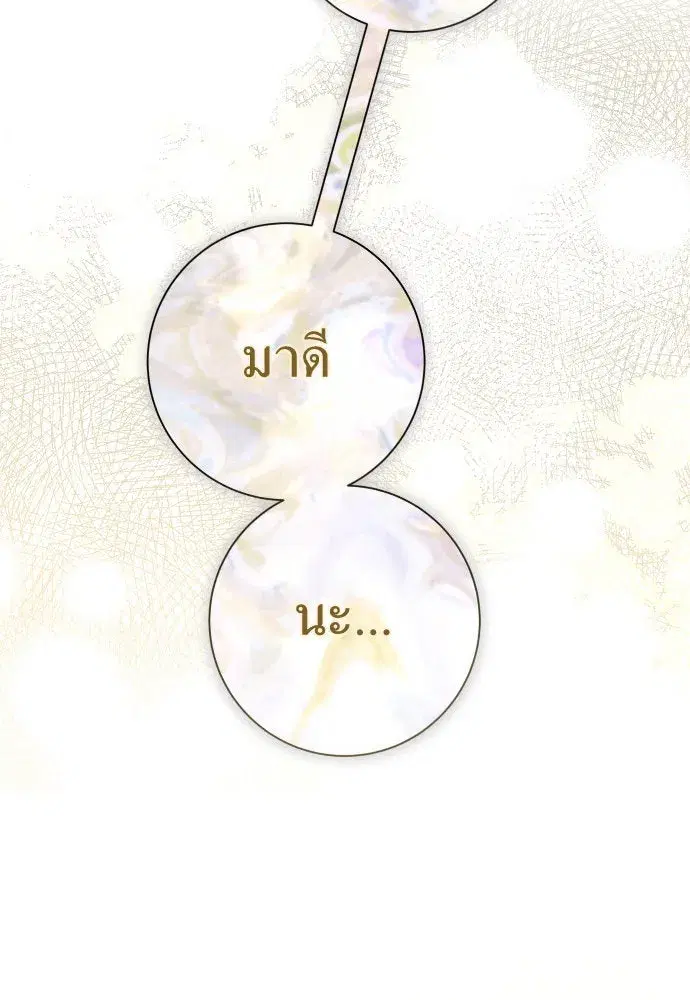 Your Throne ตอนที่ 203 หน้า 152