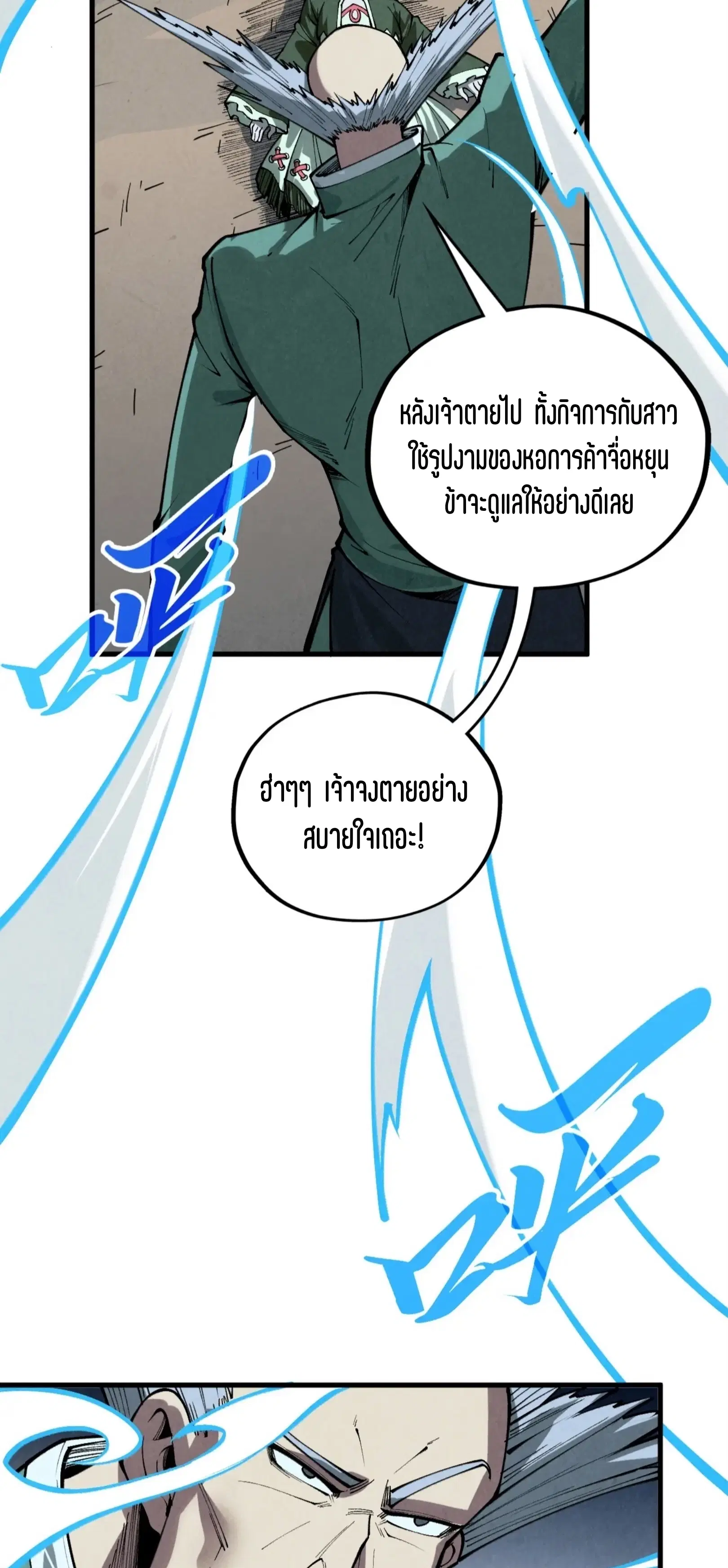 The Eternal Supreme ตอนที่ 411 หน้า 44