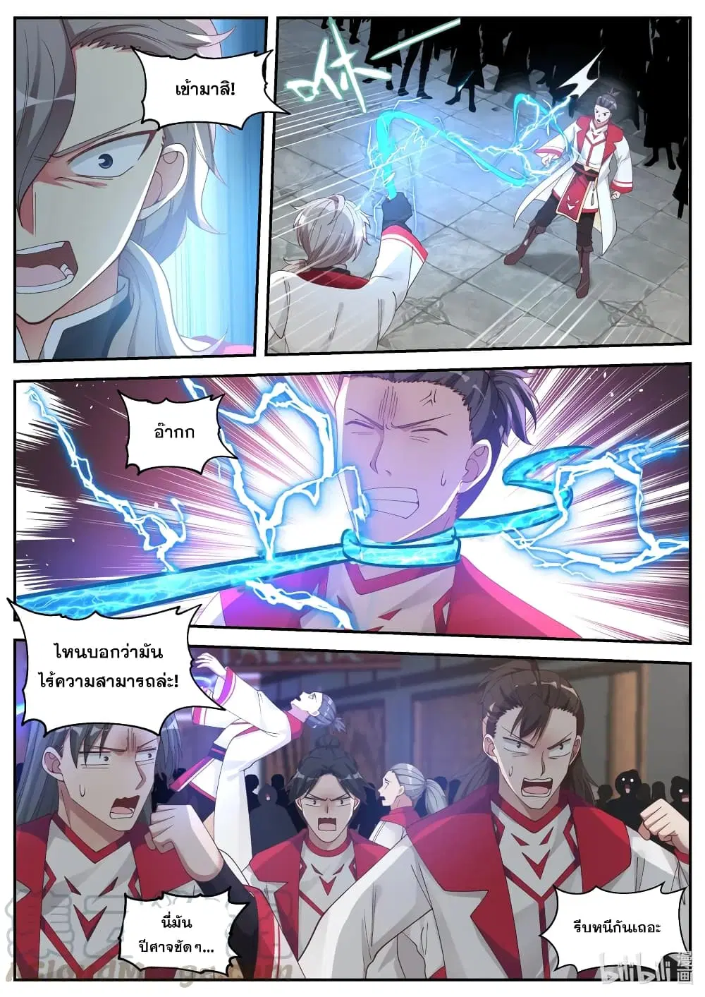 Martial God Asura ตอนที่ 76 หน้า 7