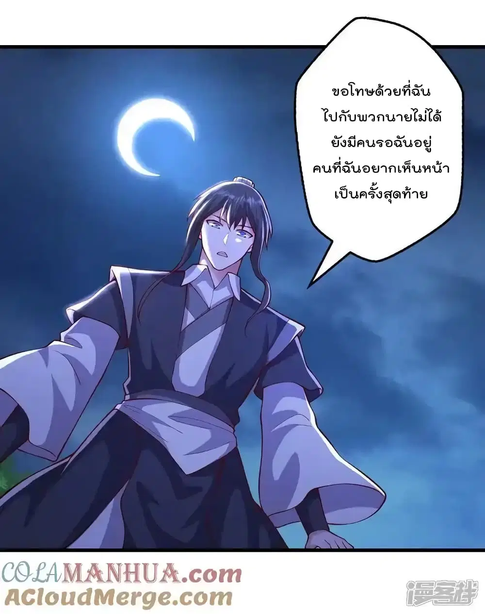 I’m the Great Immortal ตอนที่ 637 หน้า 14