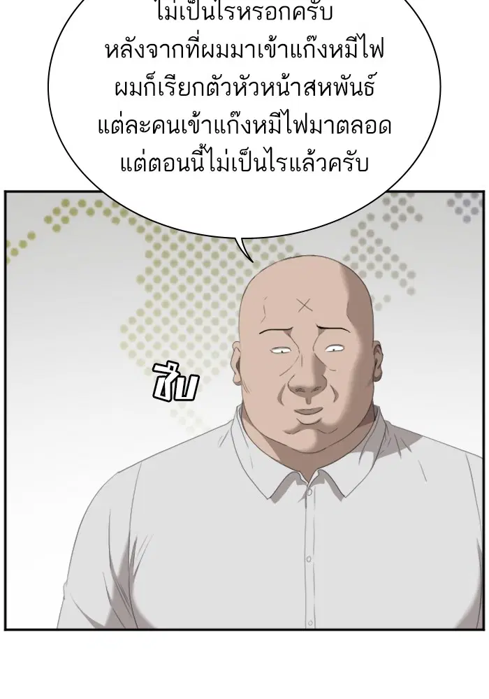 Bad Guy ตอนที่ 43 หน้า 14