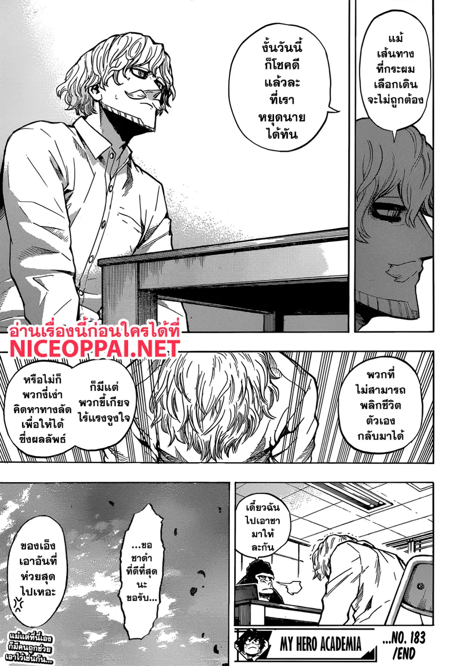 My Hero Academia ตอนที่ 183 หน้า 17