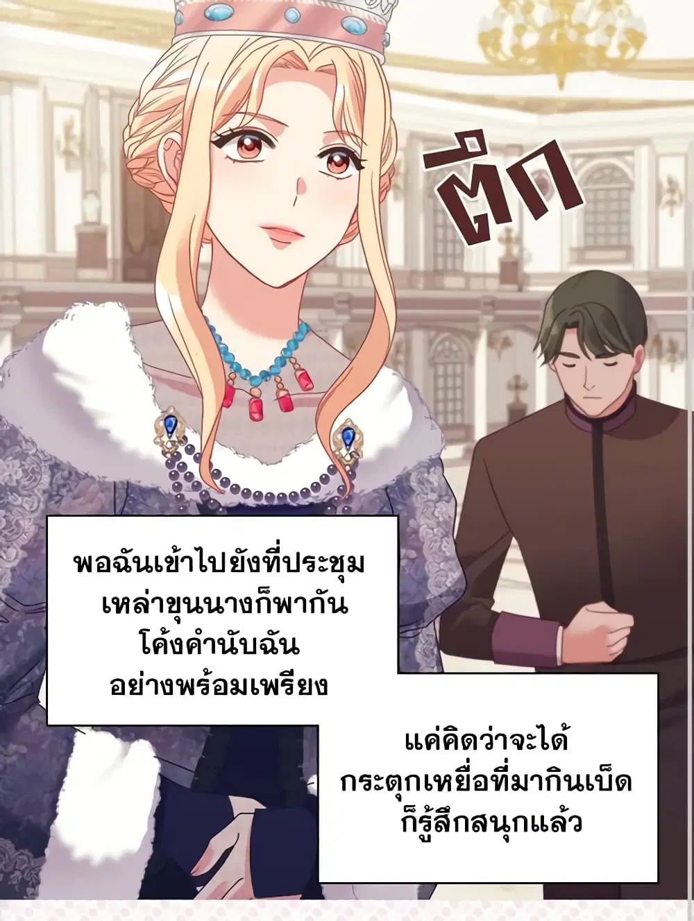 What It Takes to be a Villainess ตอนที่ 156 หน้า 18
